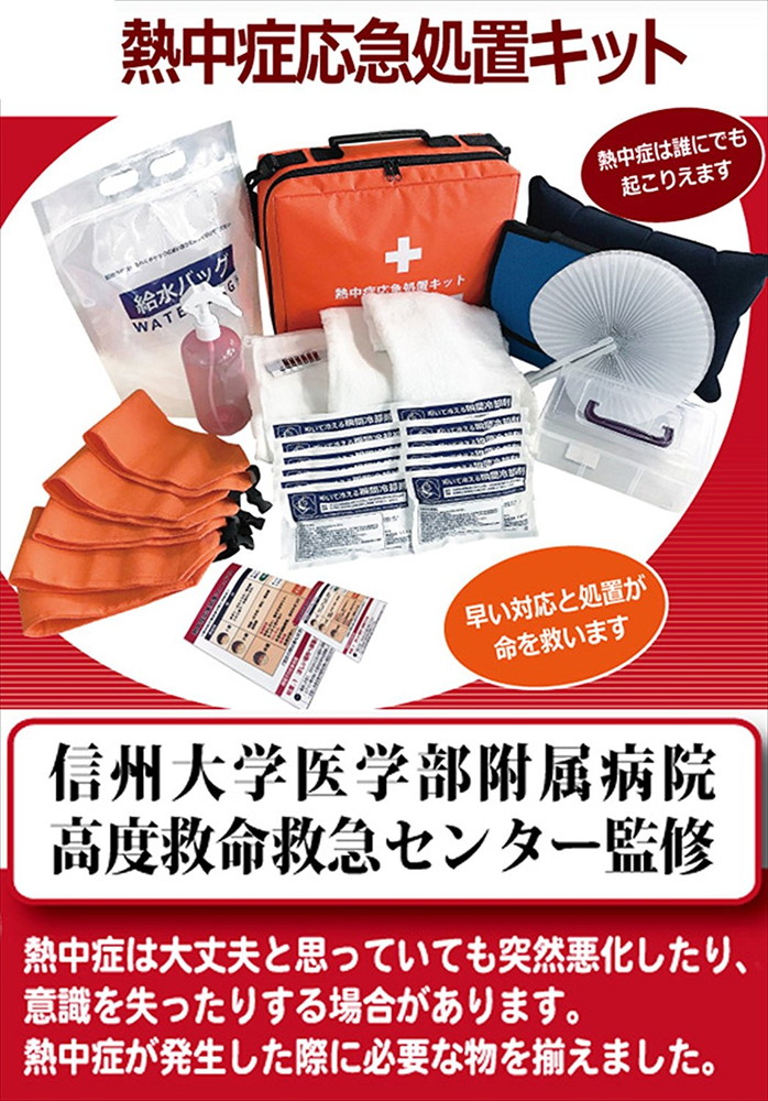 楽天市場 送料無料 熱中症対策 熱中症応急処置キット Yhek 30 救急セット 山善 うさマート 楽天市場店