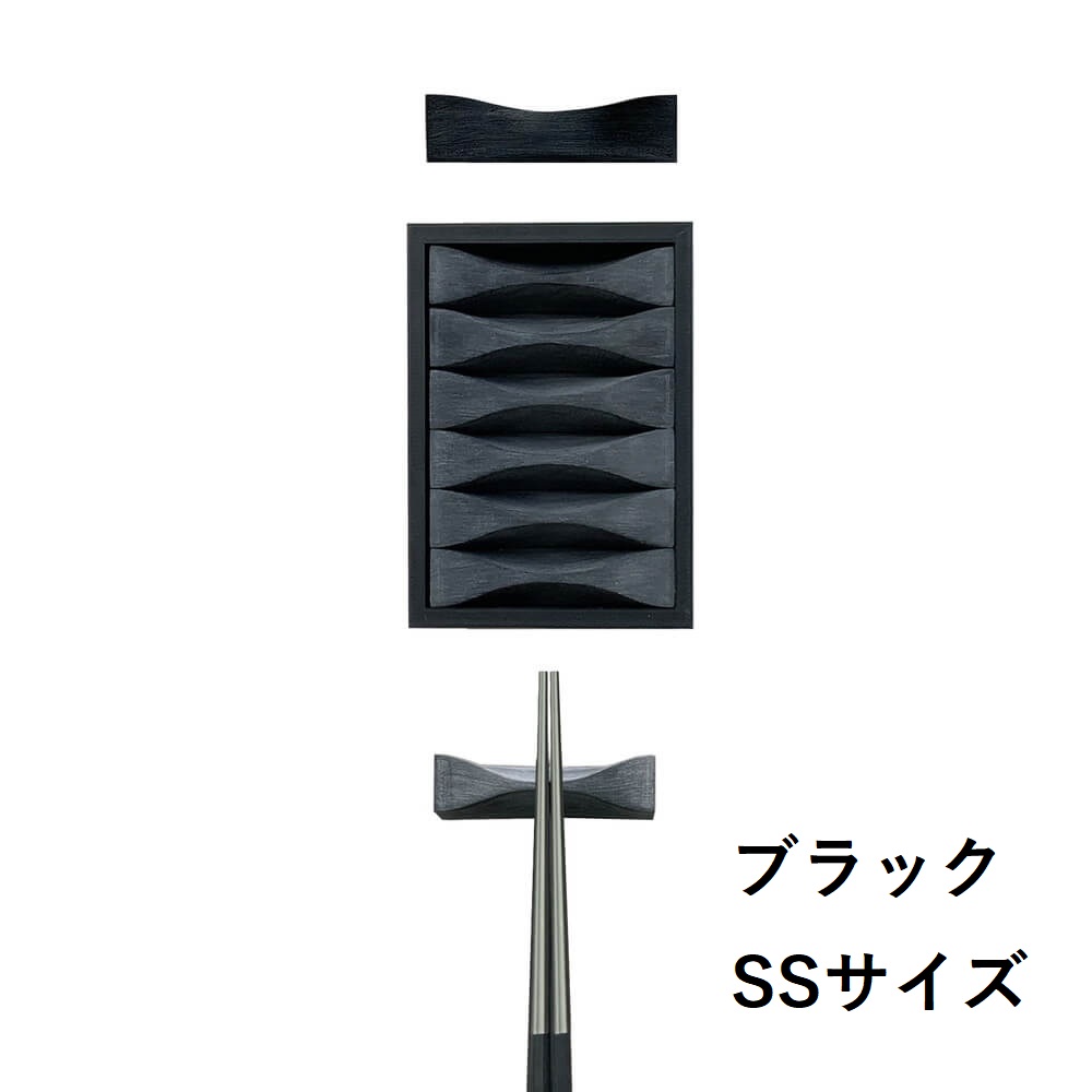 箸置き カトラリー カトラリーレスト ブルースデザイン Hitotemaの箸置き(6個入り専用ケース付き) ブラック SSサイズ 4,435円