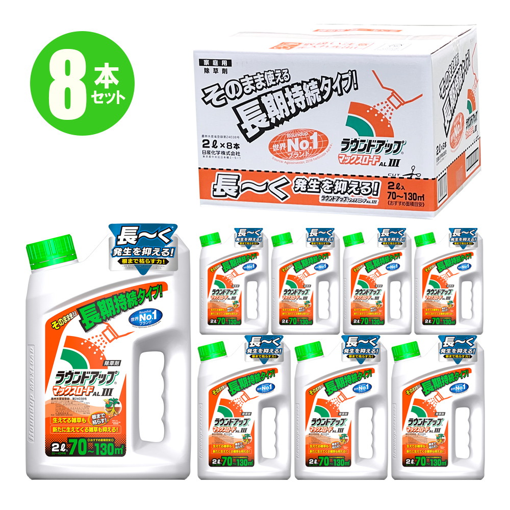 ラウンドアップマックスロードALIII 2L 8本入 除草剤 そのまま使える 薄めない 簡単 長期持続 草むしり 庭