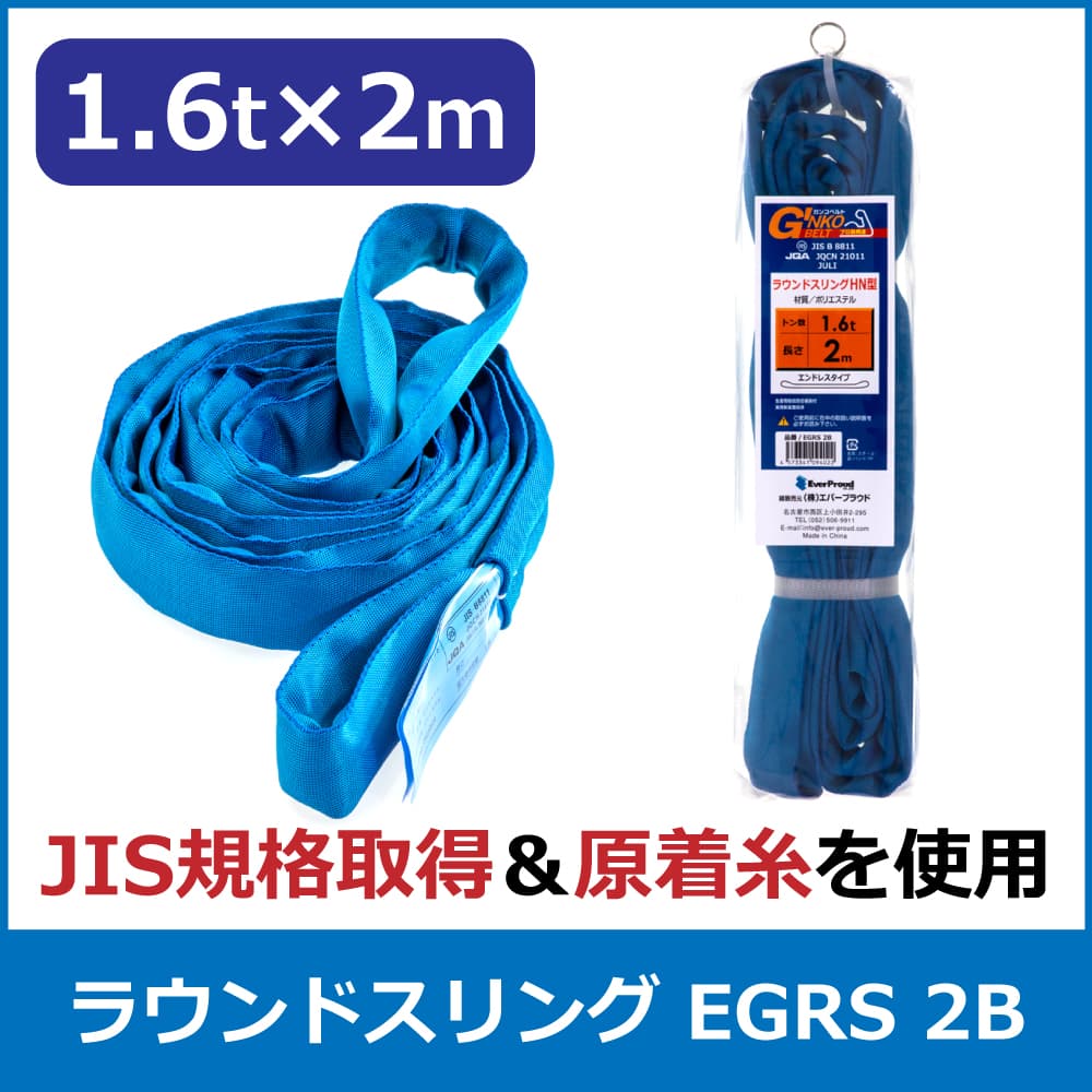 楽天市場】エバープラウド ラウンドスリング 2t×3m EGRS 3G 荷 楽天市場】エバープラウド ラウンドスリング 2t×3m EGRS 3G 荷