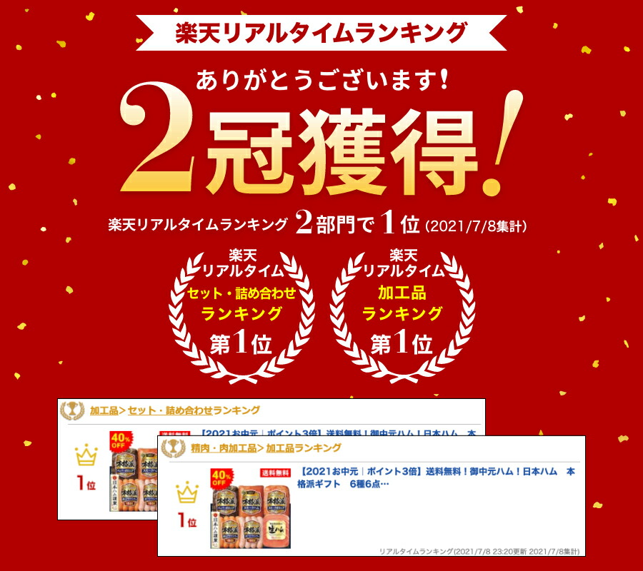 楽天市場 送料無料 11月下旬より発送 21お歳暮 日本ハム 本格派ギフト 6種6点 うさマート 楽天市場店