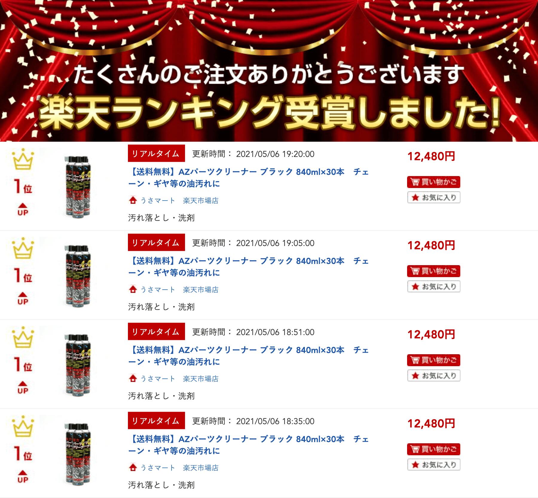 楽天市場 送料無料 Azパーツクリーナー ブラック 840ml 30本 チェーン ギヤ等の油汚れに うさマート 楽天市場店