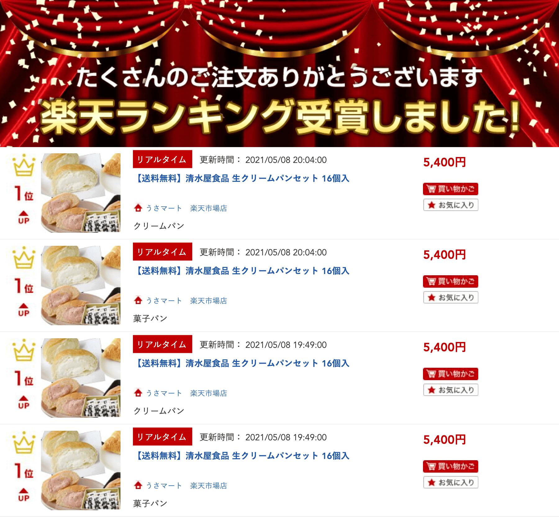 楽天市場 送料無料 清水屋食品 生クリームパンセット 16個入 うさマート 楽天市場店