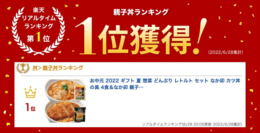 お中元 22 レトルト ギフト セット 惣菜 どんぶり なか卯 カツ丼の具 夏