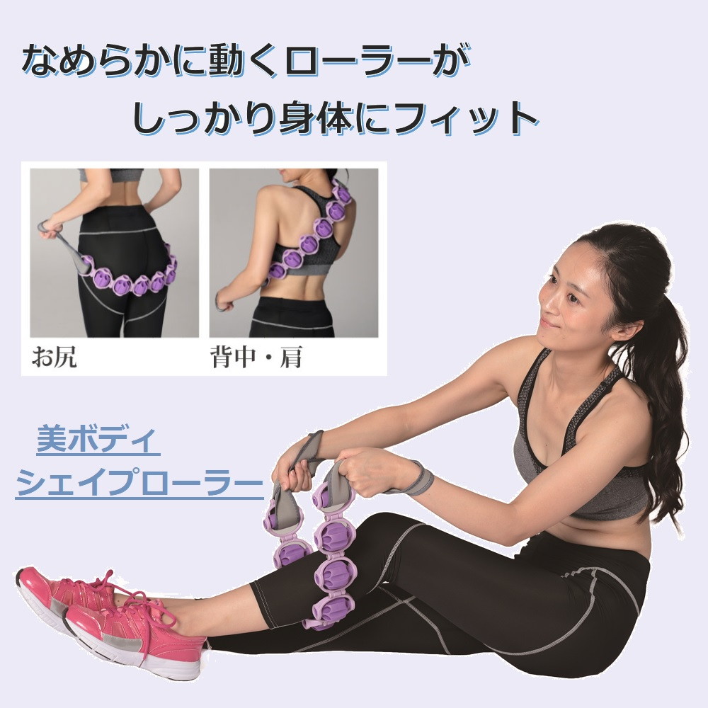楽天市場 話題のヨガグッズ ローラーの凸凹がコリをほぐして 筋膜リリース グローバル ジャパン 美ボディシェイプローラー ラベンダー うさマート 楽天市場店