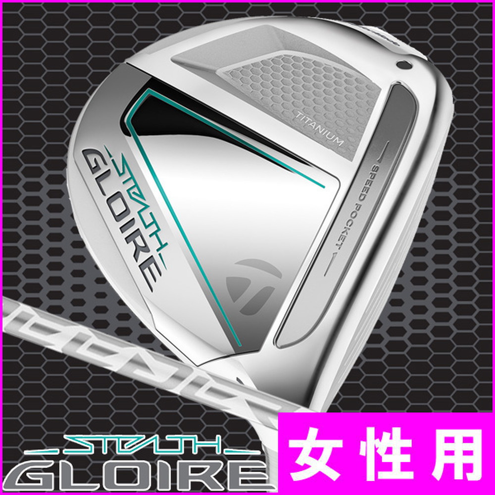 楽天市場】女性用 レディース TaylorMade ステルスグローレ 