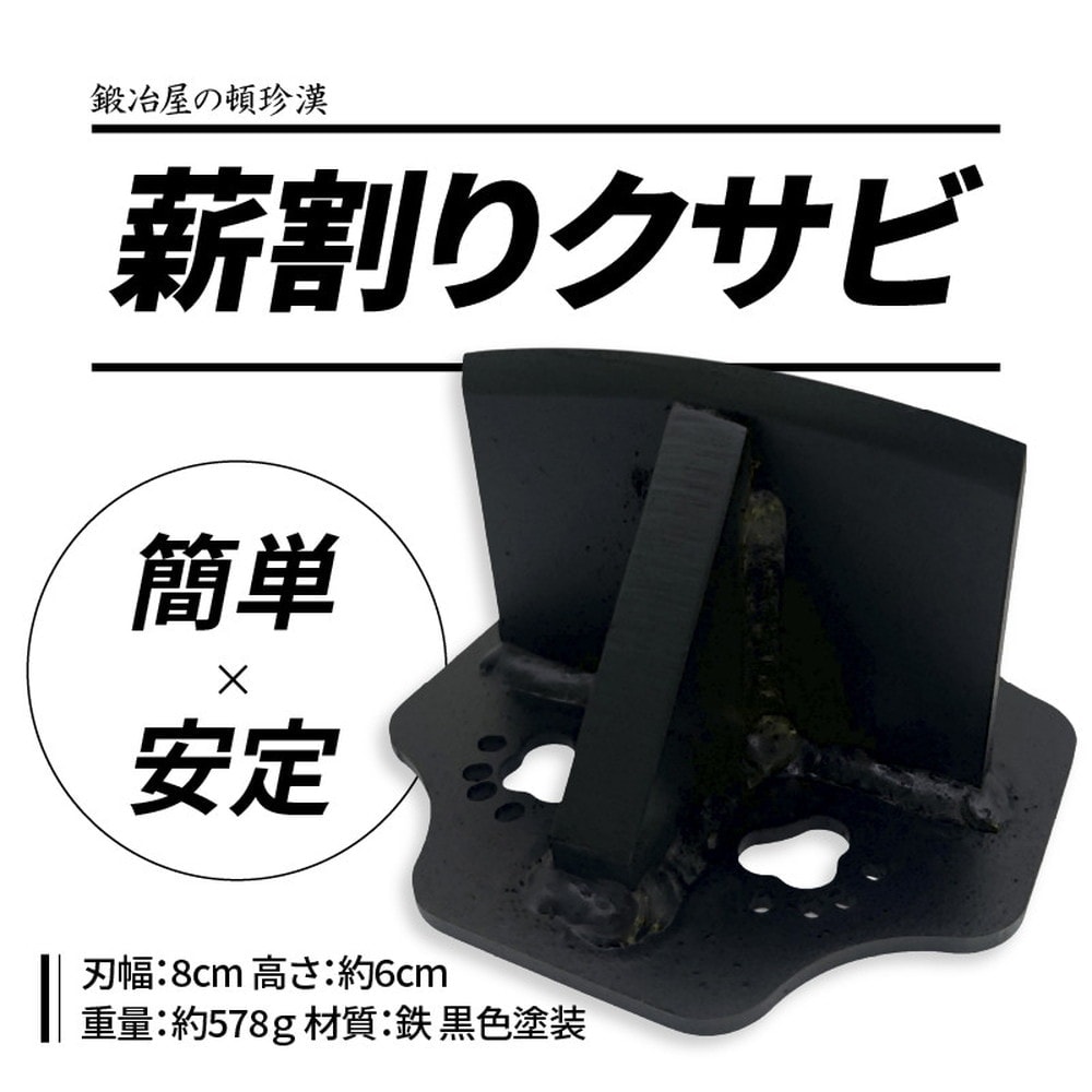【楽天市場】ゲリラP2倍 鍛冶屋の頓珍漢 薪割りクサビ ソロキャンプ用 MWK-1 クサビ 薪割り台 ソロキャンプ アウトドア コンパクト