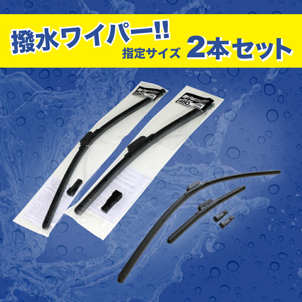 楽天市場 ポイント5倍 送料無料 撥水フラットワイパーブレード 2本セット Uフック国産車に対応可能な取付クリップ付属 うさマート 楽天市場店