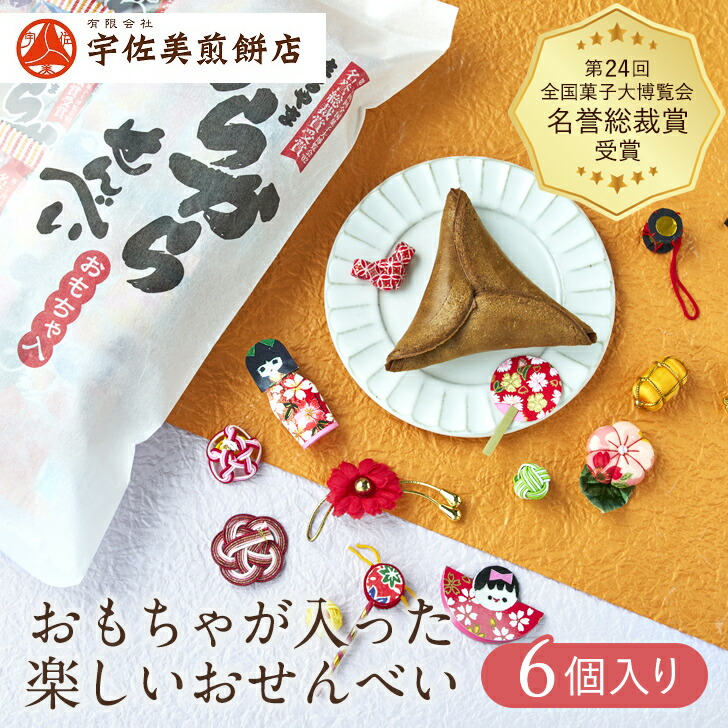 からからせんべい 6個 送料無料 和菓子 贈答用 詰め合わせ おせんべい ギフト 土産 銘菓 黒糖 お取り寄せグルメ 山形 グルメ お取り寄せスイーツ フォーチュン 無添加 乳製品不使用 無添加 子供会