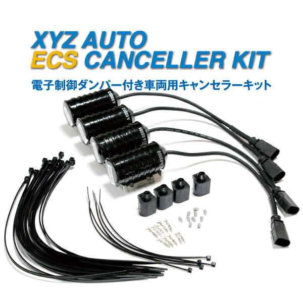 楽天市場】XYZ ECSキャンセラー VW ゴルフ6,ゴルフ7,ゴルフ8