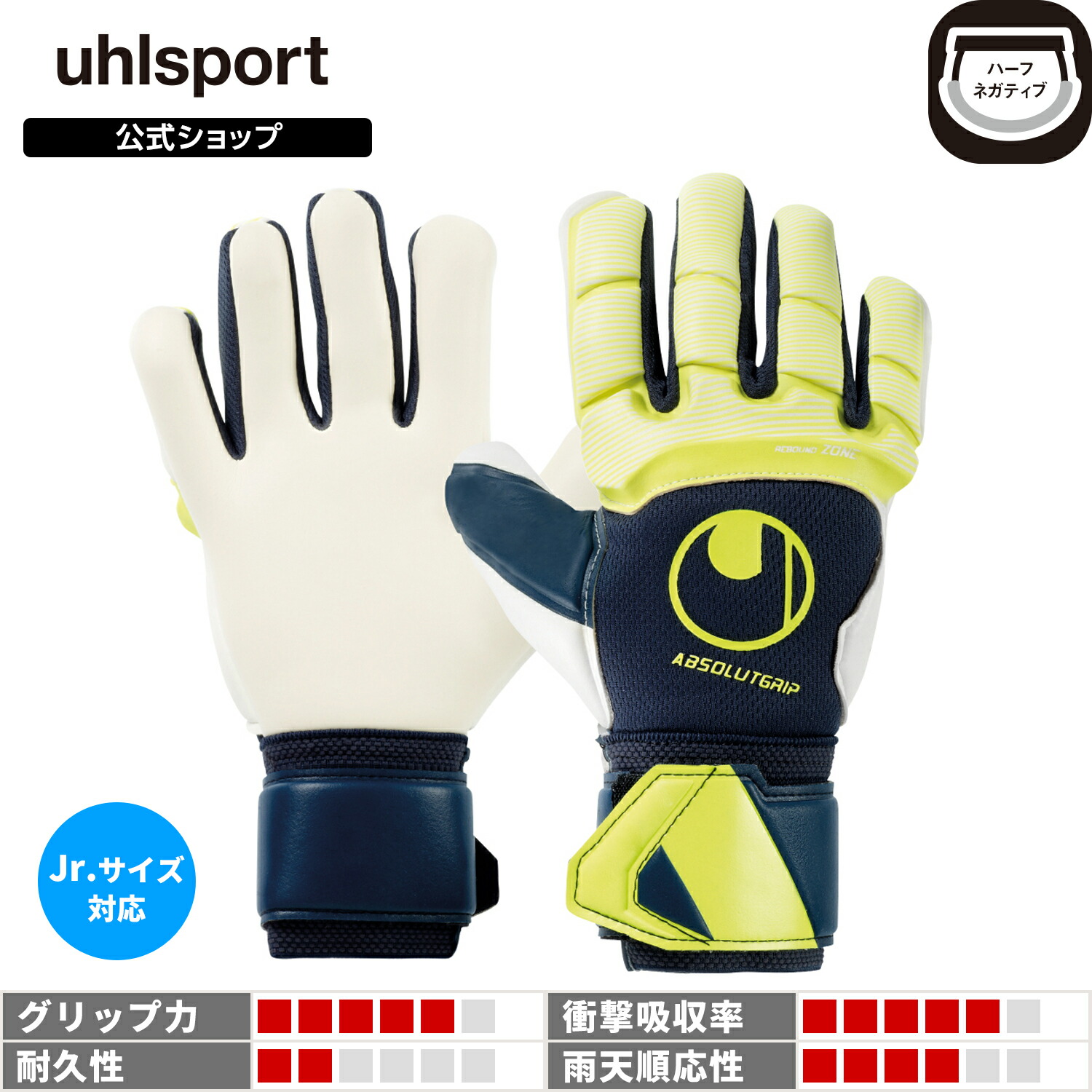 uhlsport ウールシュポルト アブソルートグリップ ハーフネガティブ プロジュニア 1011219 キーパーグローブ GKグラブ ゴールキーパー  サッカーグローブ キーパー ゴールキーパーグローブ サッカー トレーニング 練習 試合 特典付き 今季も再入荷