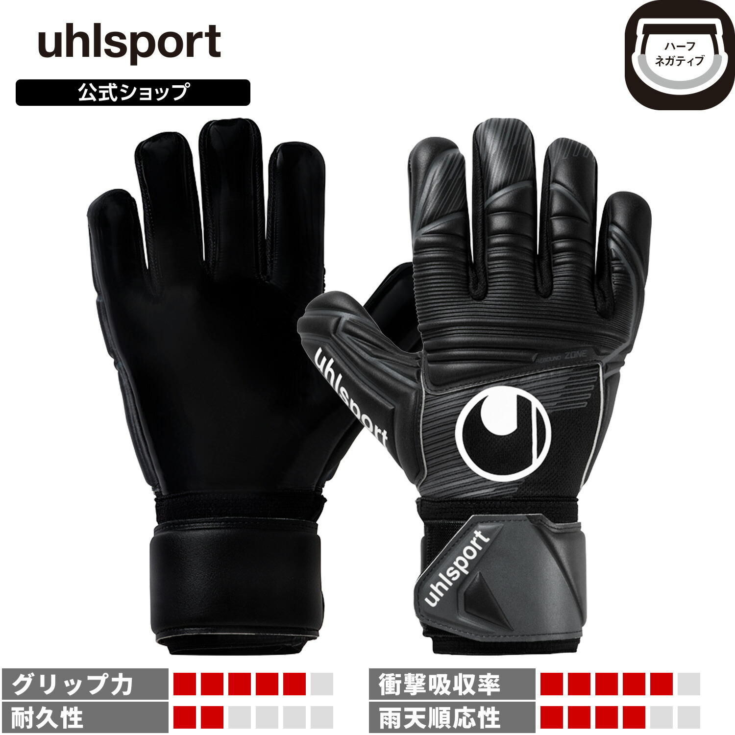 楽天市場】【公式】 uhlsport ( ウールシュポルト ) | コンフォート