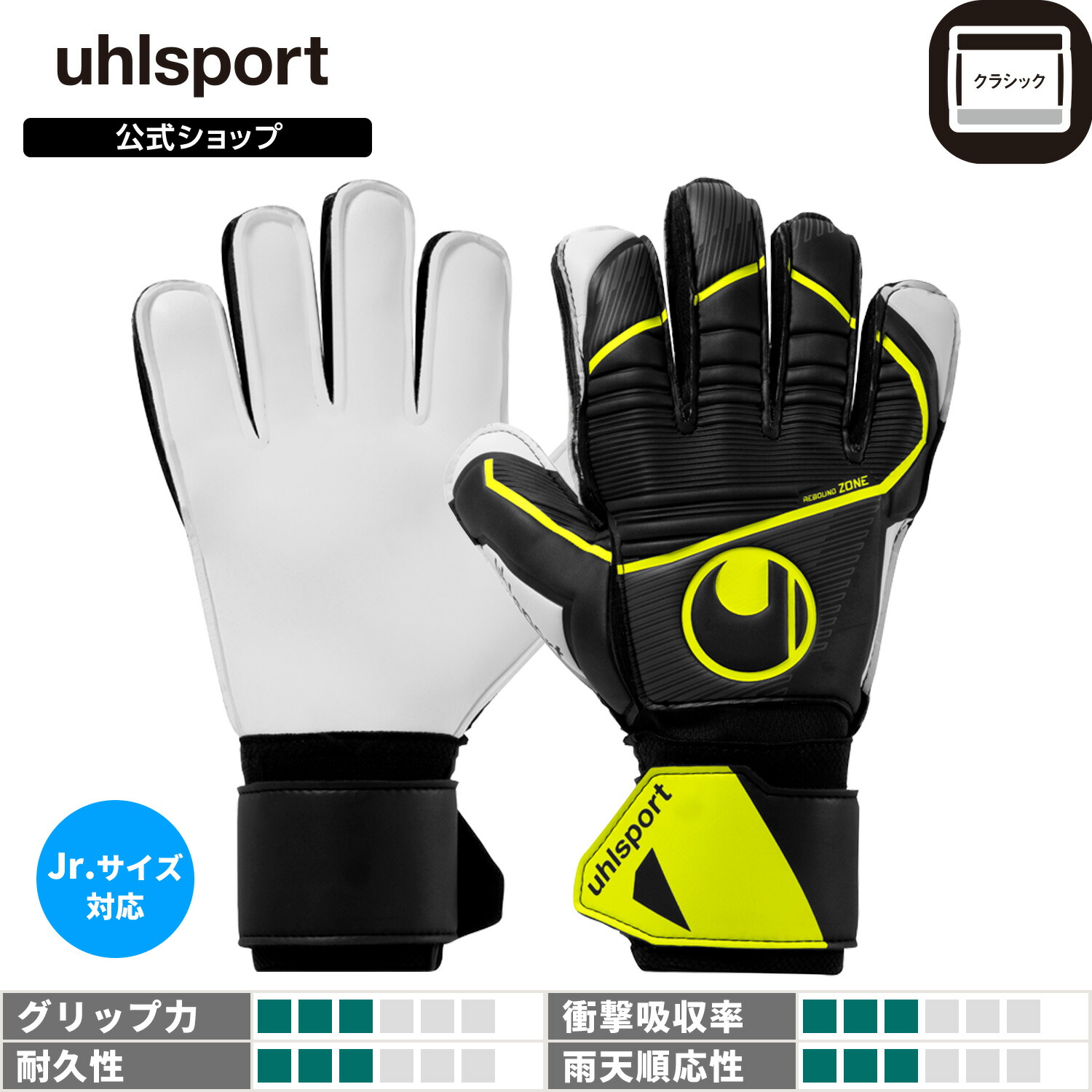 【公式】 uhlsport ( ウールシュポルト ) | ウールシュポルト ソフト フレックスフレーム ジュニア | 5 ～ 8号 ( ジュニア 対応 ) ブラック × フローイエロー 1011358 GKグローブ キーパーグローブ
