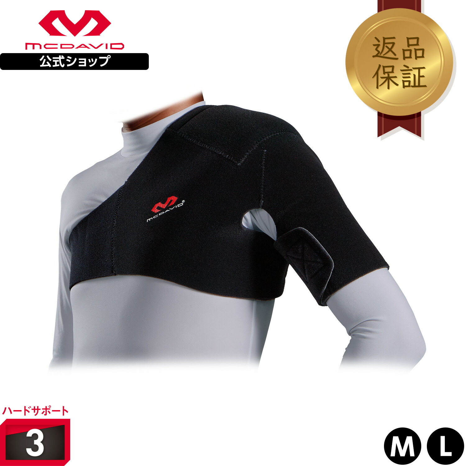 Mcdavidのshoulder supporter Mサイズ 楽天市場】マクダビッド McDavid 肩 サポーター ショルダーサポート