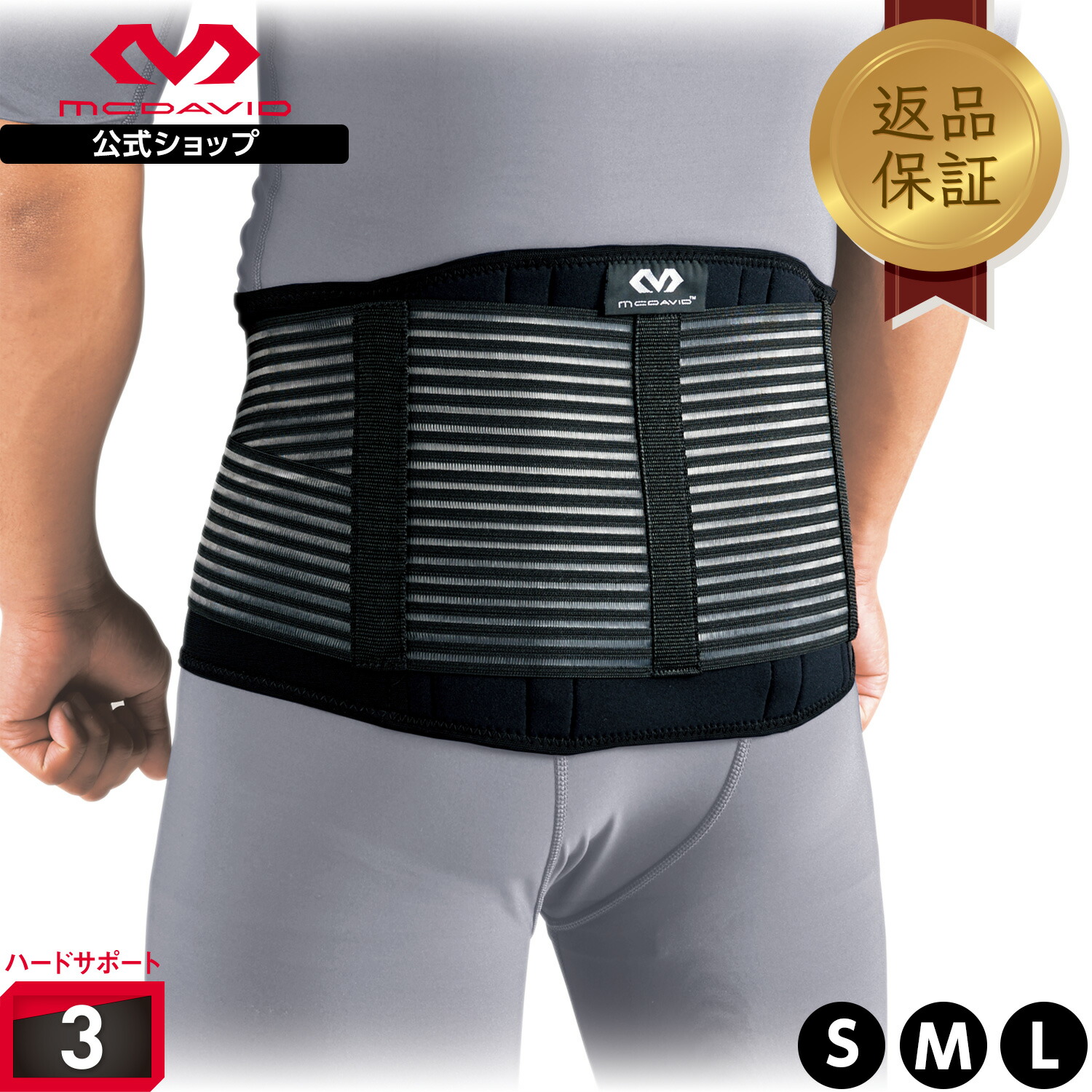 楽天市場】マクダビッド McDavid ユニバーサル バックサポート M493 腰