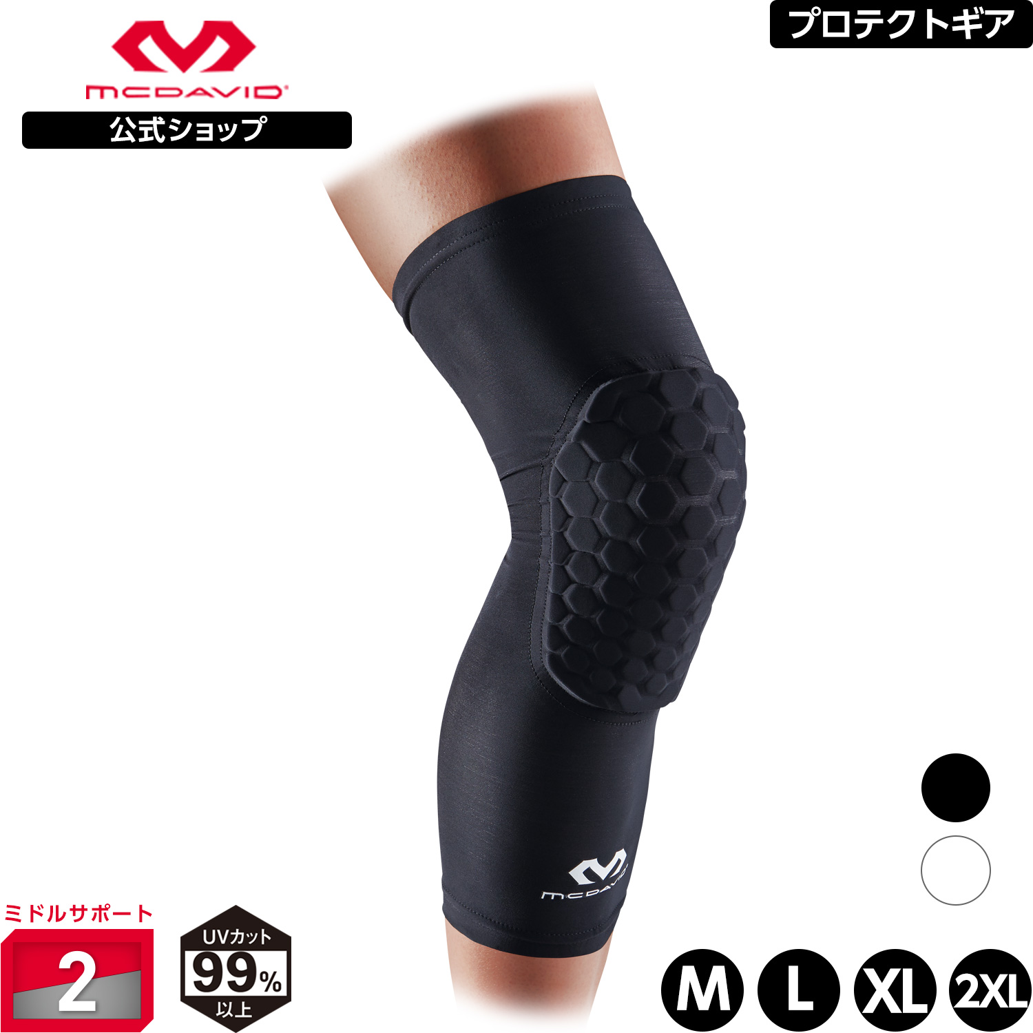 楽天市場】【公式】 McDavid ( マクダビッド ) | HEX ニーパッド 3/4