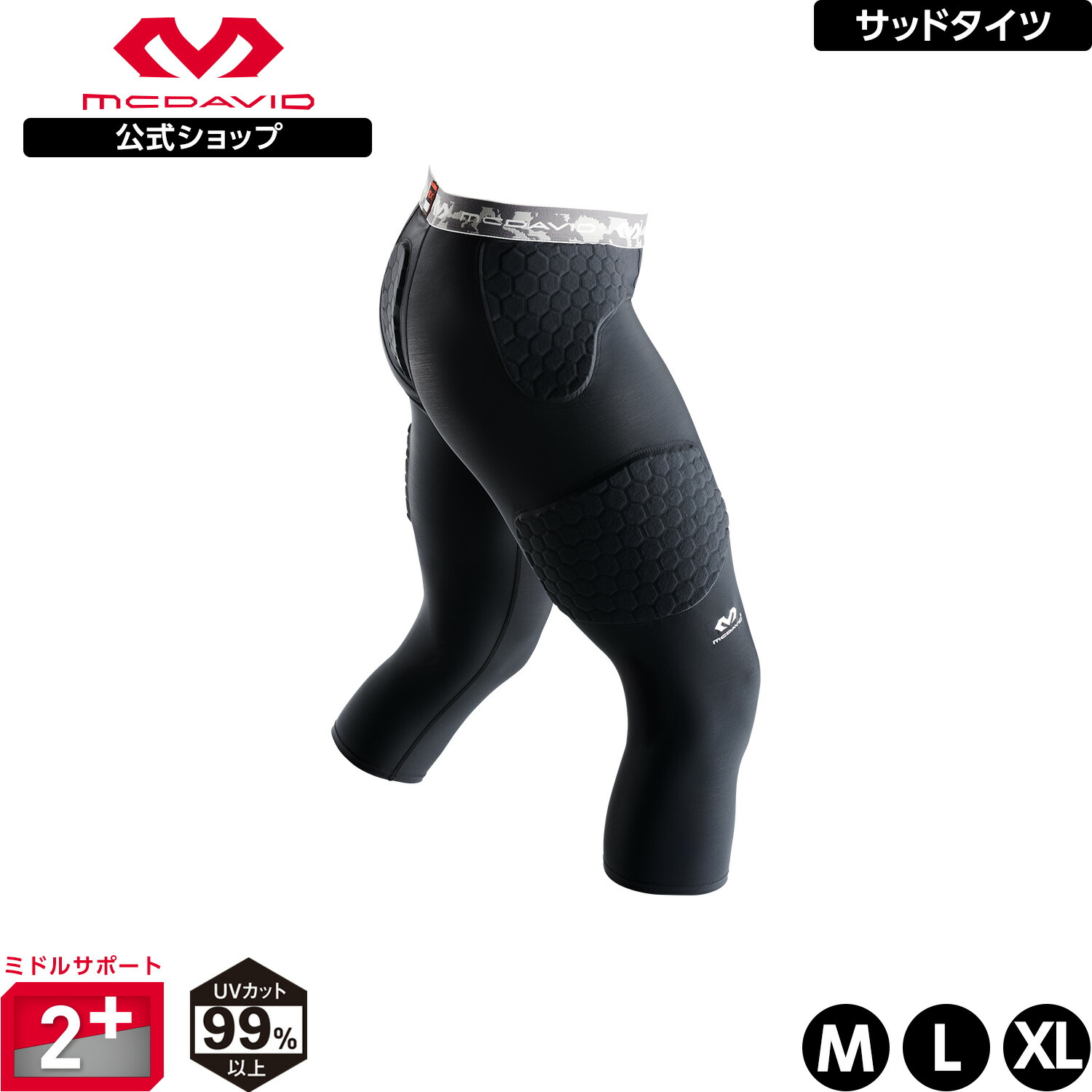 【クリアファイルプレゼント】【公式】 McDavid ( マクダビッド ) | HEX 3/4レングス サッドタイツ EX | 1枚入り M～XLサイズ メンズ / ユニセックス 7分丈 パッド内蔵 UVカット ブラック M7375 コンプレッションウェア