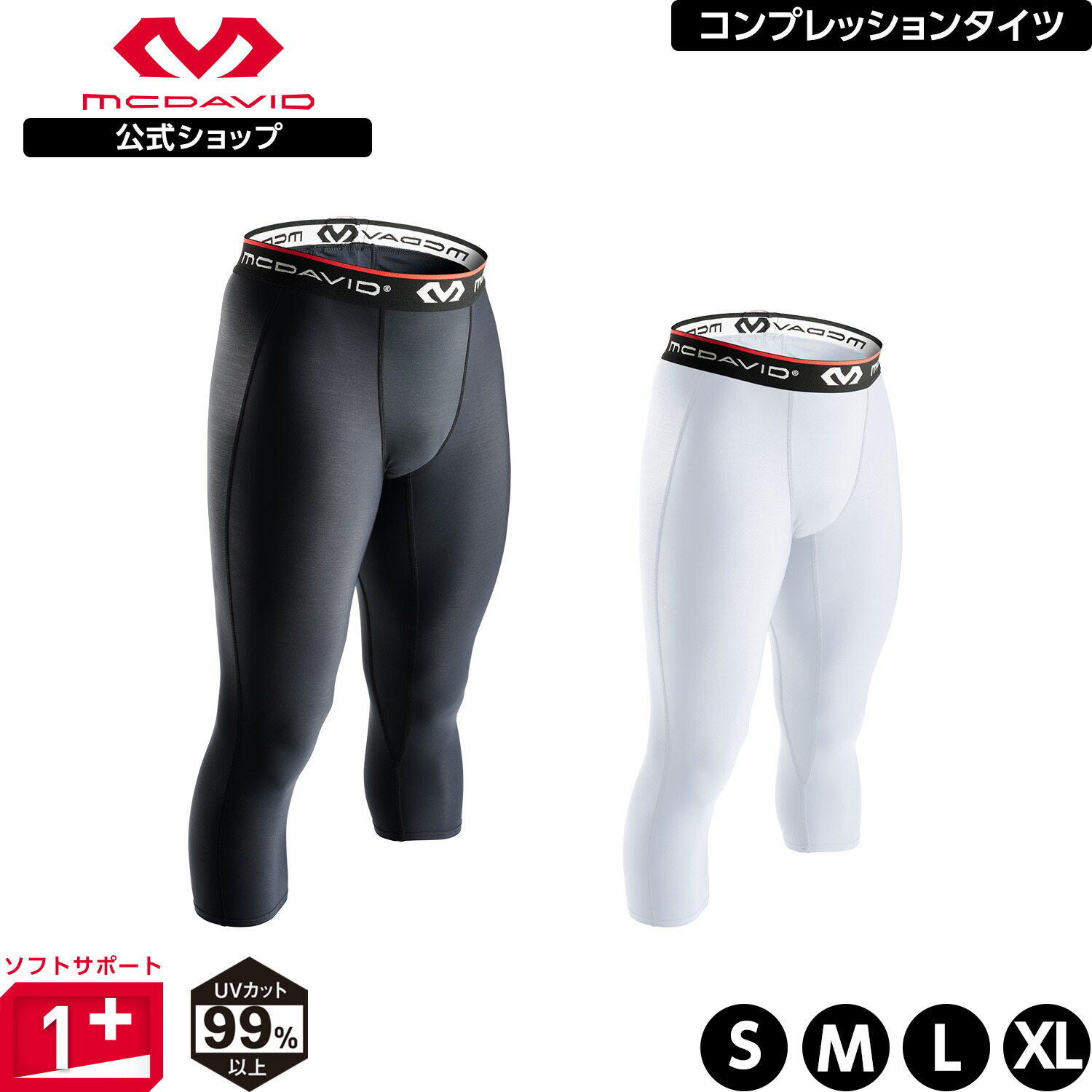 McDavidインナーパンツ アクティブリカバリー タイツ M8810 アクティブリカバリー タイツ - McDavid｜サポータ－ブランドの