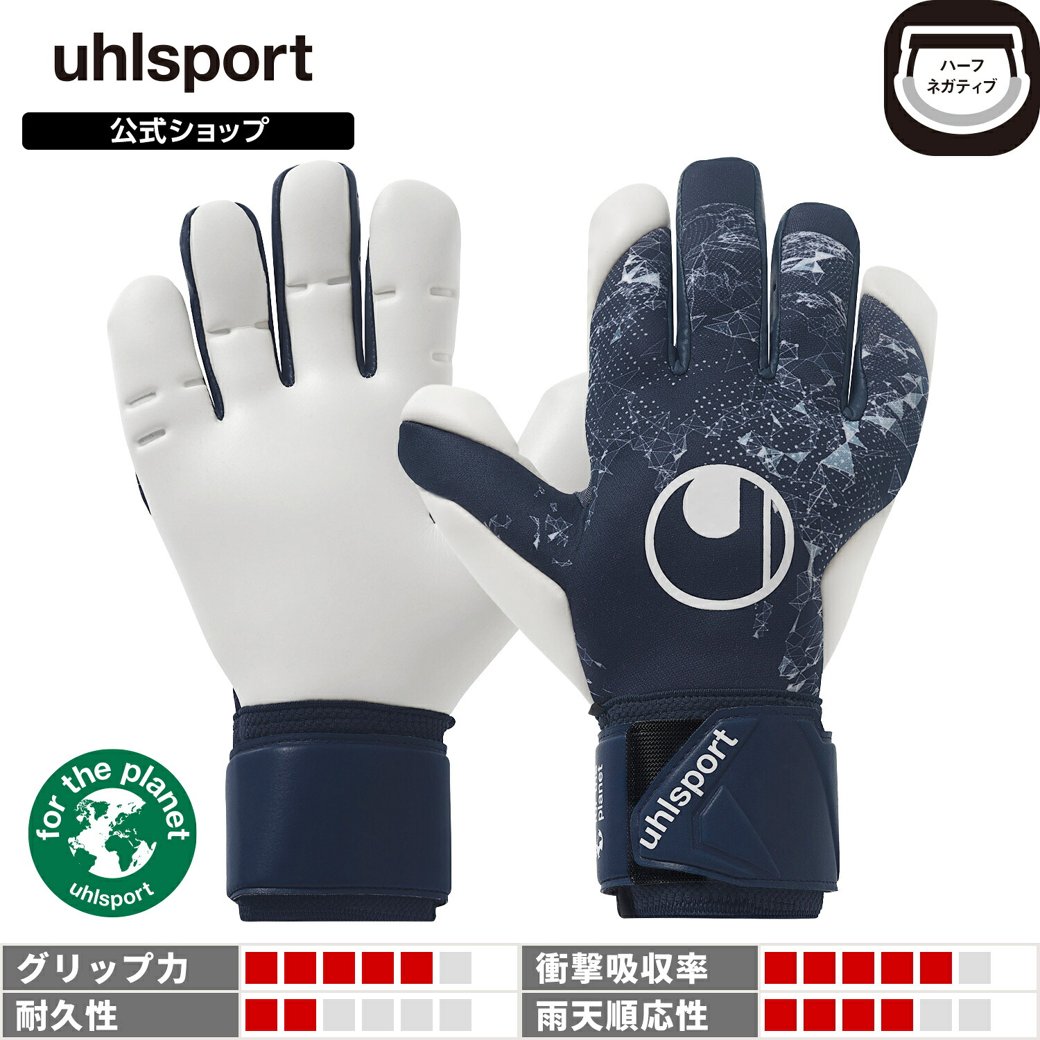【公式】 uhlsport ( ウールシュポルト ) |[ブランド公式直営店限定] アース アブソルートグリップ ハーフネガティブ | 8~ 9号 ネイビーｘホワイト 1011333-20 GKグローブ キーパーグローブ