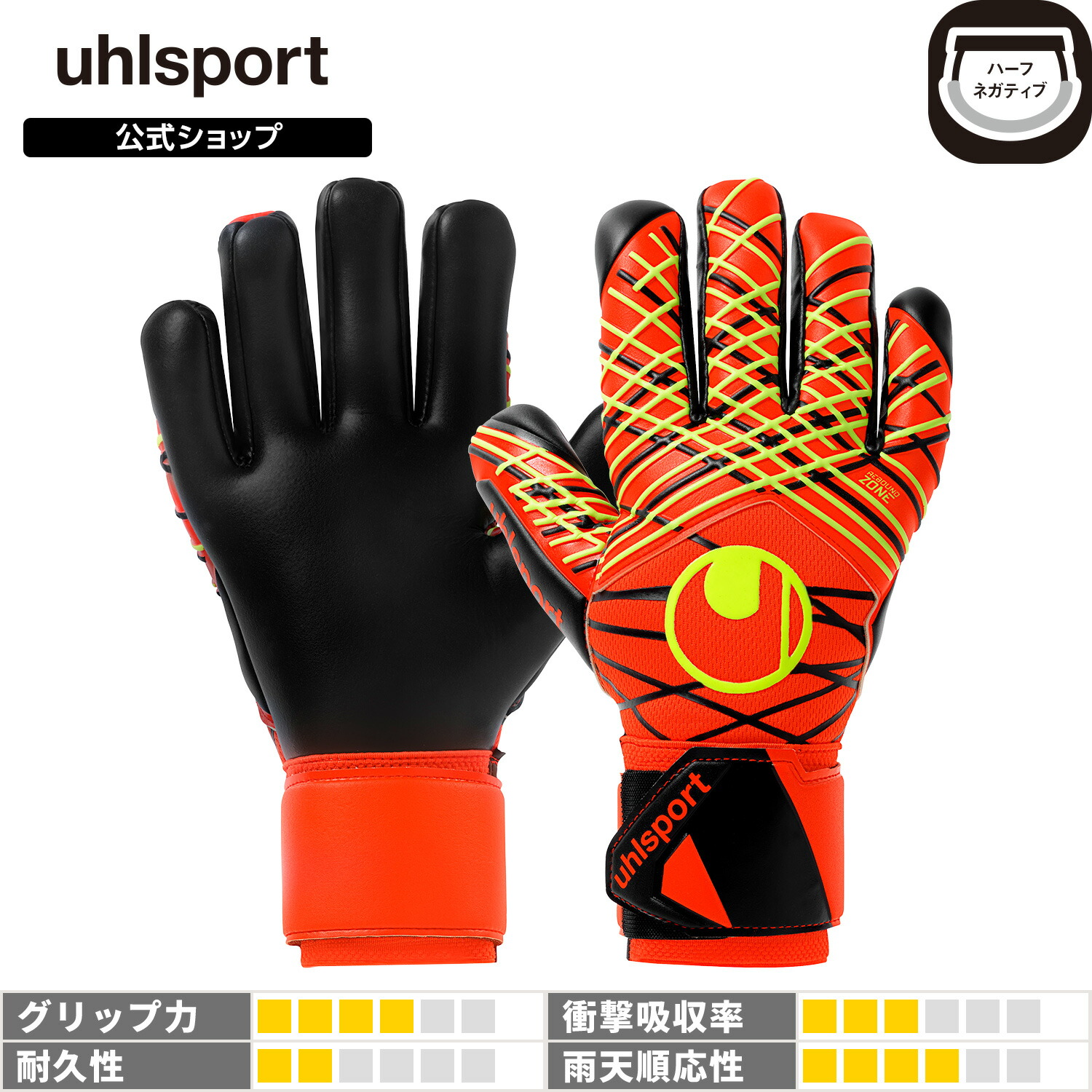 【ポイント5倍】【公式】 uhlsport ( ウールシュポルト ) | ファイアエディション スーパーソフト ハーフネガティブ | 7 ～ 10号 フローレッド ｘ フローイエロー ｘ ブラック 101133401-20 GKグローブ キーパーグローブ｜USB Online 店 11,326円
