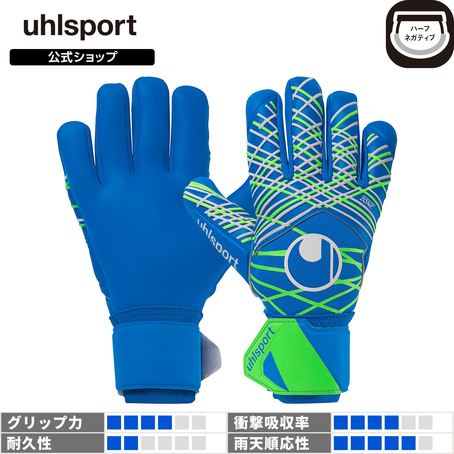 【楽天市場】【公式】 uhlsport ( ウールシュポルト ) | ウールシュポルト アクアソフト ハーフネガティブ | 7 ~ 10号