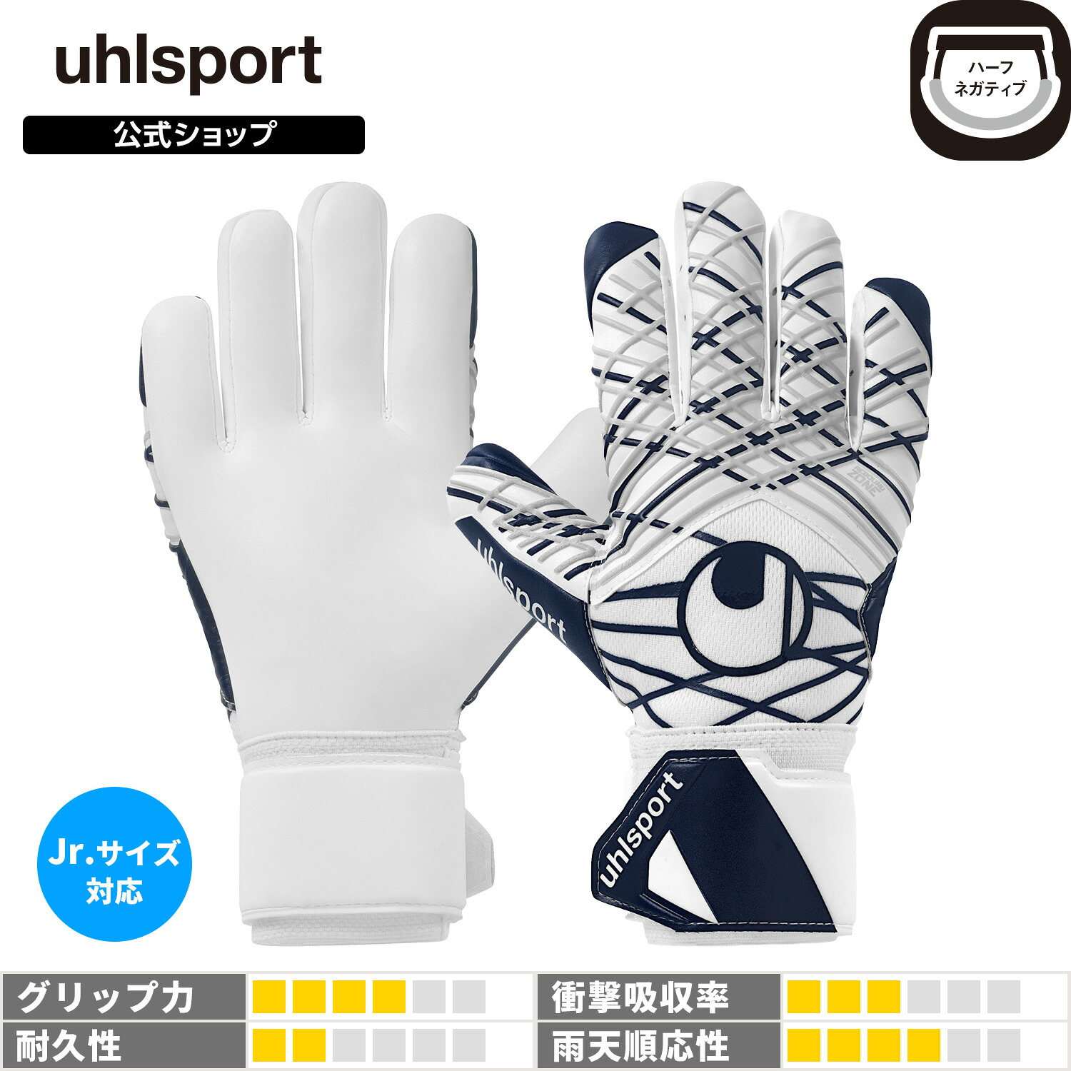 【30％OFFクーポン配布中】【公式】 uhlsport ( ウールシュポルト ) | ウールシュポルト スーパーソフト ハーフネガティブ | 4 ～ 10号 ( ジュニア 対応 ) ホワイト ｘ ネイビー ｘ シルバー 1011367 GKグローブ キーパーグローブ