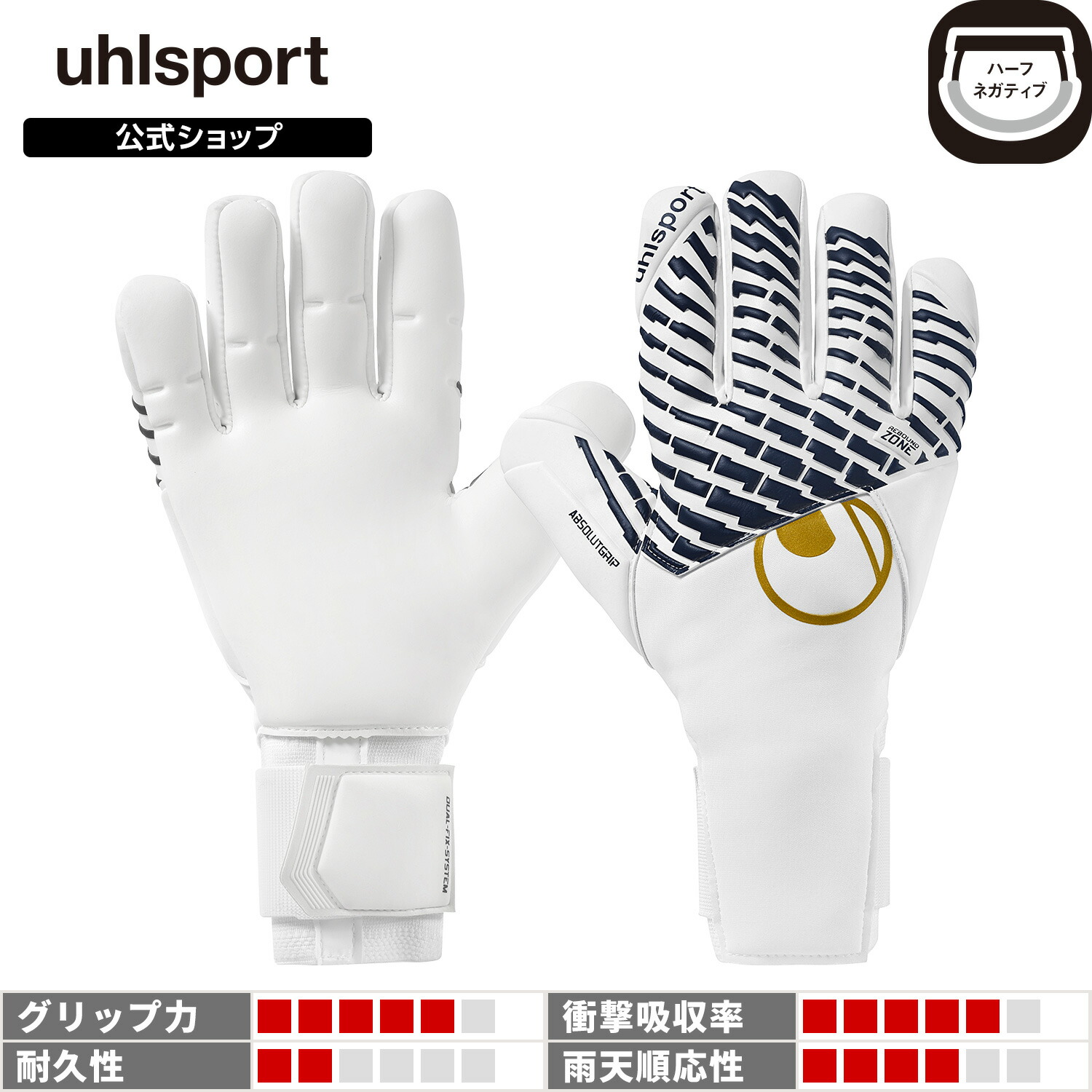 【ポイント5倍】【公式】 uhlsport ( ウールシュポルト ) |【限定モデル】プレミアムエディション アブソルートグリップ ハーフネガティブ | 7 ～ 9号 101137502-01 GKグローブ キーパーグローブ｜USB Online 店