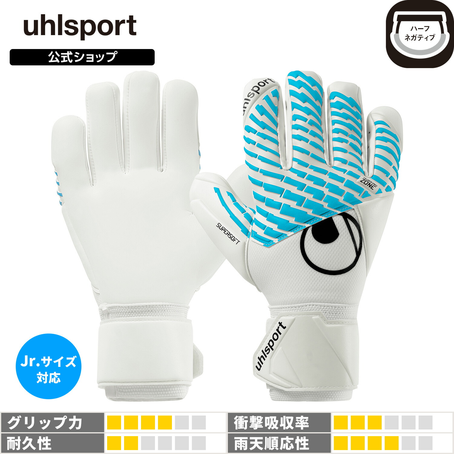【公式】 uhlsport ( ウールシュポルト ) | ウールシュポルト サイバーテック スーパーソフト ハーフネガティブ | 4 ~ 10号 ホワイトｘサイバーブルーｘブラック 1011380-01 GKグローブ キーパーグローブ 11,081円