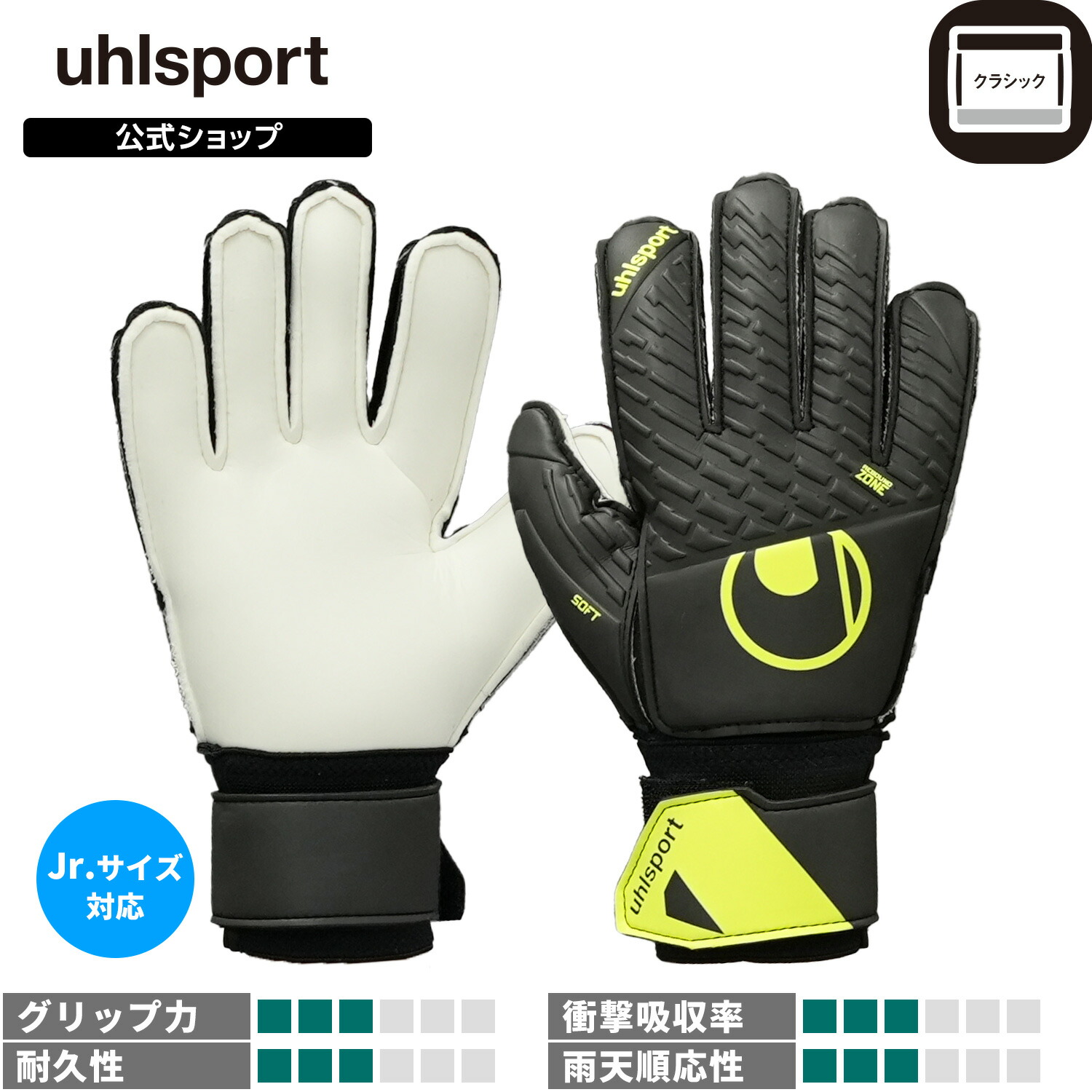 【公式】 uhlsport ( ウールシュポルト ) | 【NEW】ファングマシーネ ソフト フレックスフレーム ジュニア | 4 ~ 8号 ( ジュニア 対応 ) ブラックｘフローイエロー 1011404-01