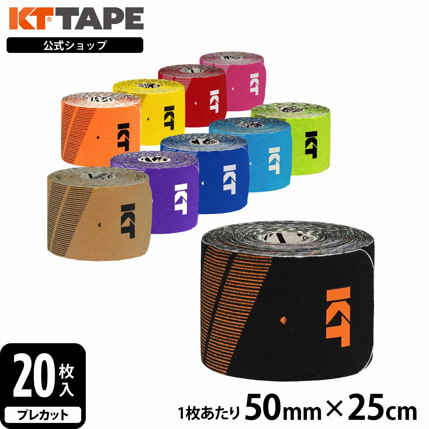 楽天市場】送料無料 KTテープ ジャンボロール（150枚入り）全10色