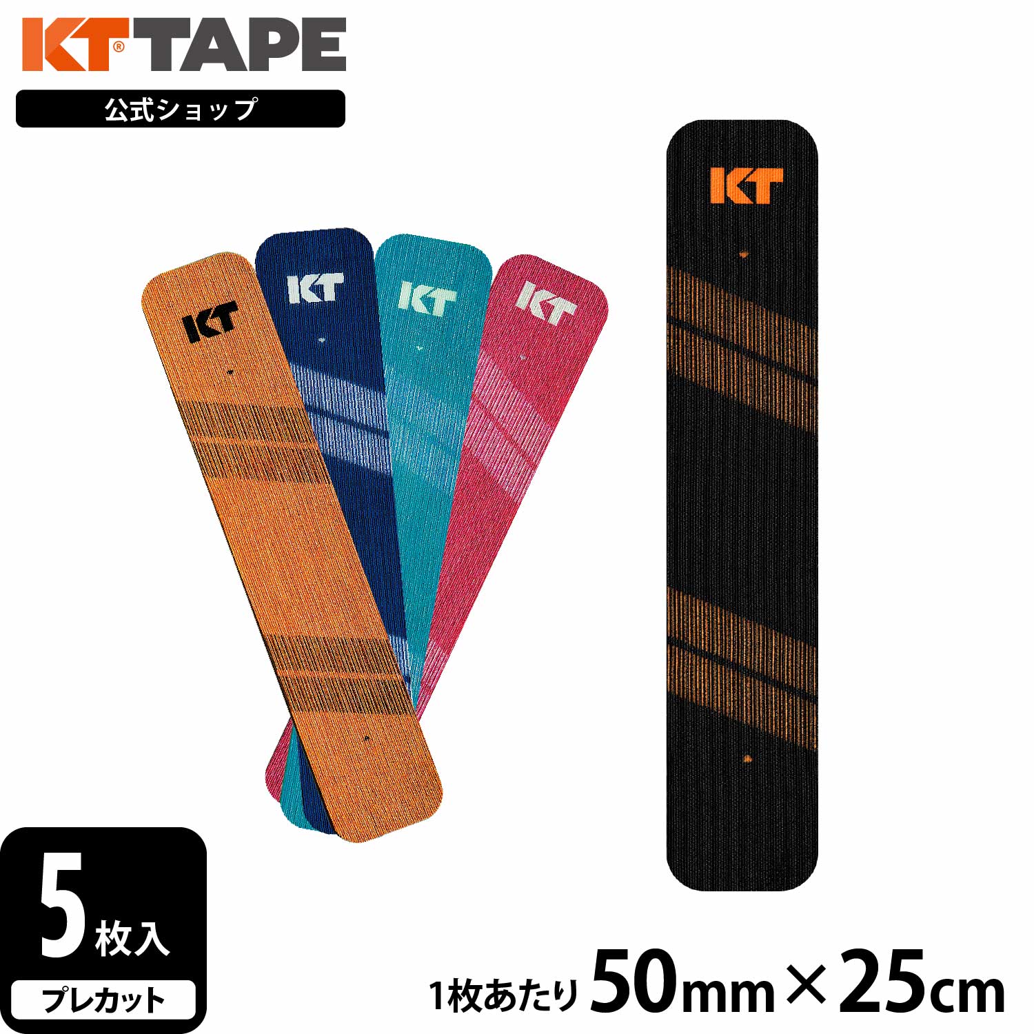 楽天市場】【公式】 KT TAPE ( ケイティテープ ) | PRO5 パウチ | 5枚
