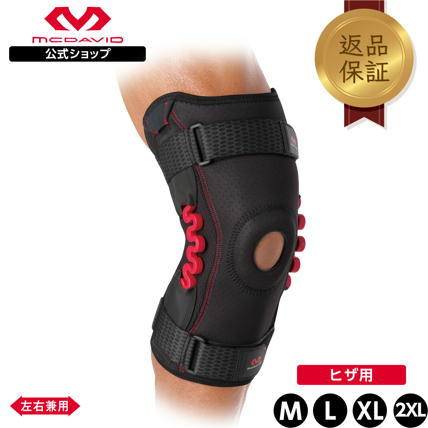 【ボリュームキャンペーン】【公式】 McDavid ( マクダビッド ) | NRG スプリングヒンジ ニーブレイス | 1個入り M～2XLサイズ 左右兼用 デュアルヒンジ( 左右 )付 抗菌防臭加工 ブラック M30630 返品保証対象 膝 サポーター｜USB Online 店 10,296円