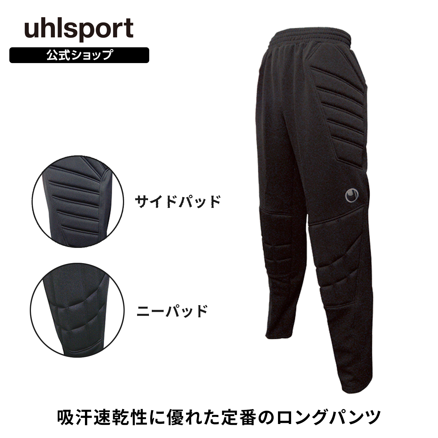 uhlsport サッカーウエアM キーパーパンツ ウールシュポルト uhlsport ウールシュポルト メンズ サッカー/フットサル ゴール