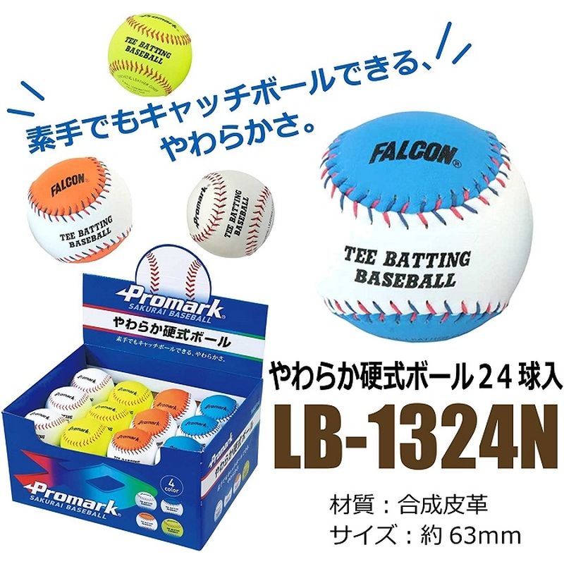 週間売れ筋 PROMARK プロマーク やわらか硬式ボール 63mm 24球 LB-1324 N21 硬式 練習 キャッチボール 野球 部活動 SAKURAI  サクライ貿易 SスD fucoa.cl