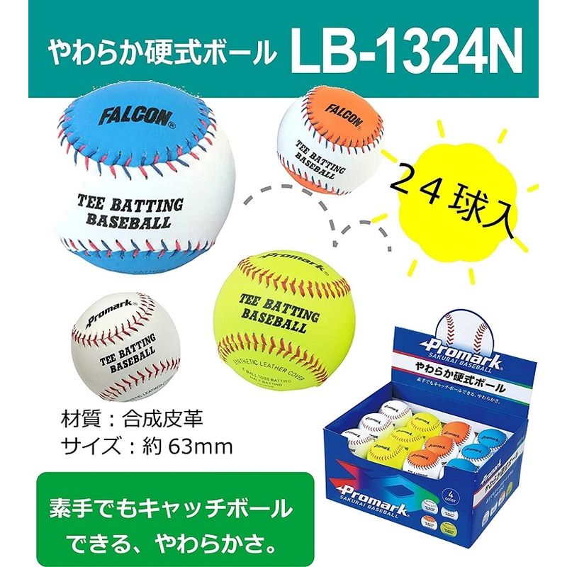 週間売れ筋 PROMARK プロマーク やわらか硬式ボール 63mm 24球 LB-1324 N21 硬式 練習 キャッチボール 野球 部活動 SAKURAI  サクライ貿易 SスD fucoa.cl