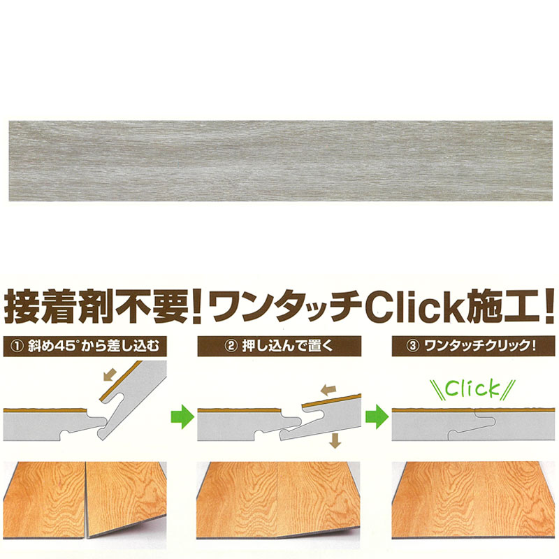 DECORICA デコリカ クリック No.DC1903 床 塩ビ タイル 15枚入り 4.5x145x908 接着剤不要 床材 フローリング スピード施工 全b 代引不可