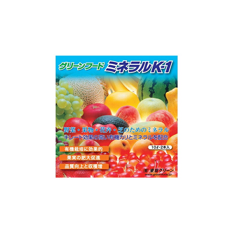 有機作りだす 緑であることボンネット 鉱物 K-6 10L×2 蔬菜 果物 花卉 芝 肉付きのよい推しすすめる 性質盛りかえす 刈りいれる増 日本の首都緑であること 代引不可