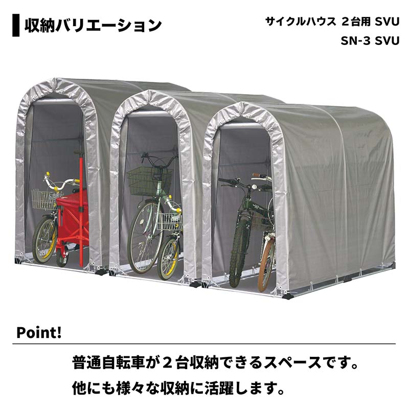 日本最大のブランド サイクルハウス 2台用 SN-3 SVU シルバーユー ベース式 自転車 バイク ガーデニング 収納 南栄工業 D 時間指定不可  fucoa.cl