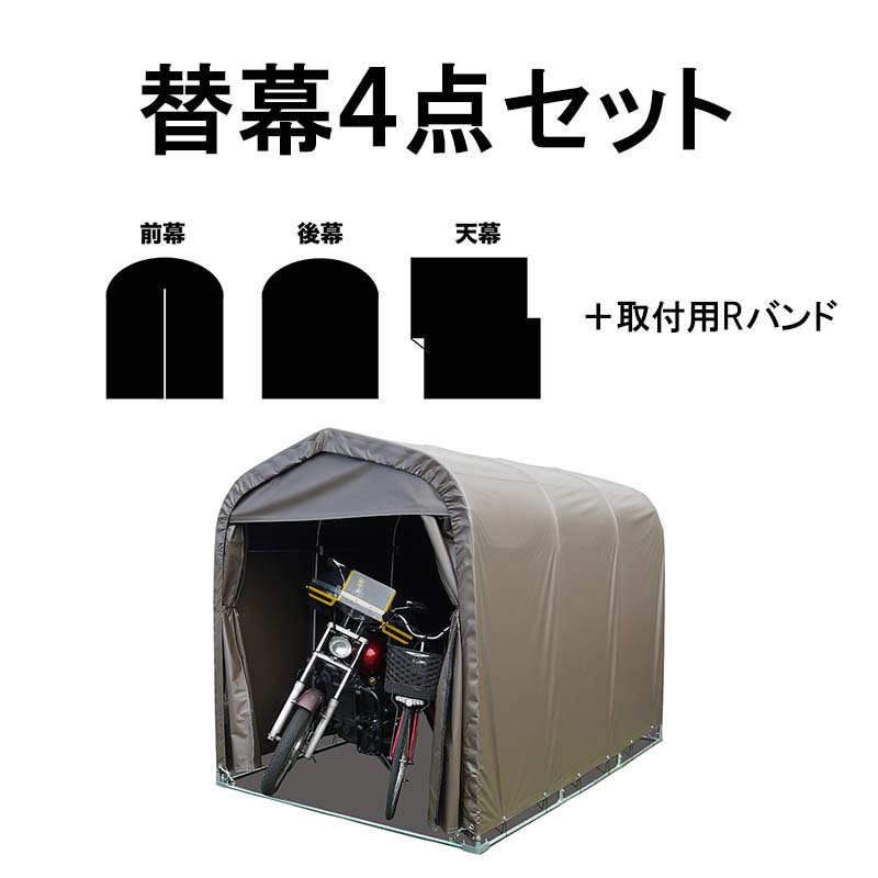 替幕4点セット マルチスペース SMS-150用 SB スーパーブラウン ベース式 自転車 バイク ガーデニング 収納 南栄工業 D