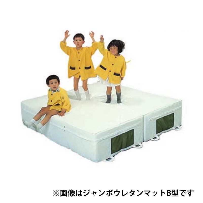 遊具 ジャンボウレタンマット A型 20091 ウレタン マット 遊び 子供 キッズ 運動 トッケン Tokken 代引不可
