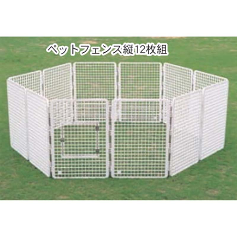 ペットフェンス 縦12枚組 140082 飼育サークル フェンス ペット 遊び 子供 キッズ 遊具 保育 トッケン Tokken 代引不可