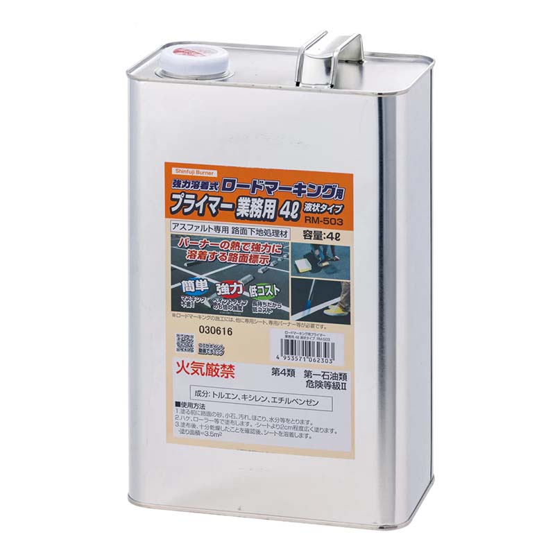 路面印す材 ロードマーキング用プライマー アスファルト用 流動体 4L RM-503 6本仕掛ける 路面印す パーキング場 表われ DIY 労働者階級 溶着 焼却装置 新富士焼却装置 福KD