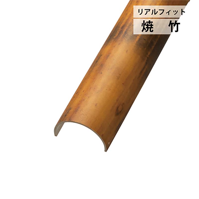 人工竹垣 リアルフィット 建仁寺垣パネル 焼竹 縦割63 A40ERK263D エクステリア グローベン Lク 北海道配送不可 代引不可