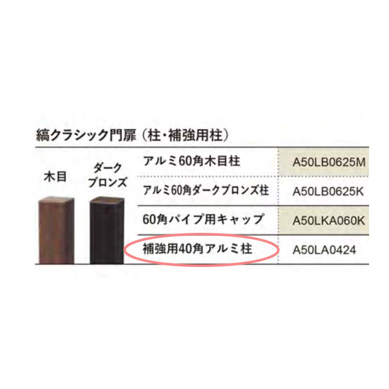 柱のみ 文様単一のもの 縞古典派音楽門扉用 強化用40角軽銀柱 A50天使の都市0424 人工竹垣 駒寄せ エクステリア グローベン Lク 北海道送りとどける不可 代引不可 エクステリア・ガーデンファニチャー-その他-花・ガーデン・DIY