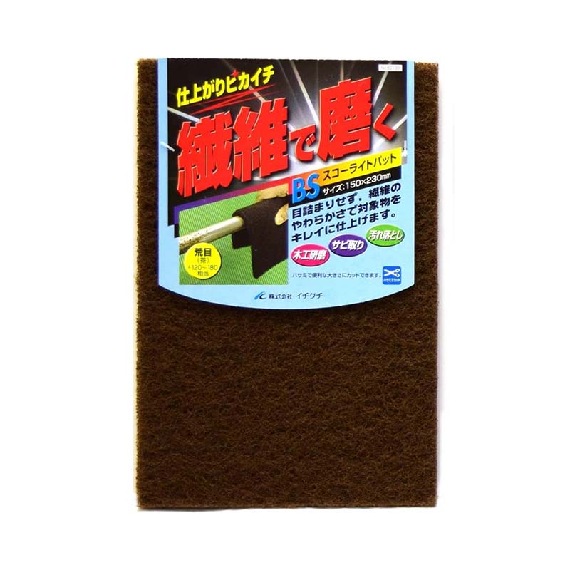 みがき上げる腰掛け BSスコーライトパット 荒目 150mm×230粍 80139 20枚書き割り 衣料繊維 みがき上げる 金属元素 大工仕事 ICHIGUCHI イチグチ カSD