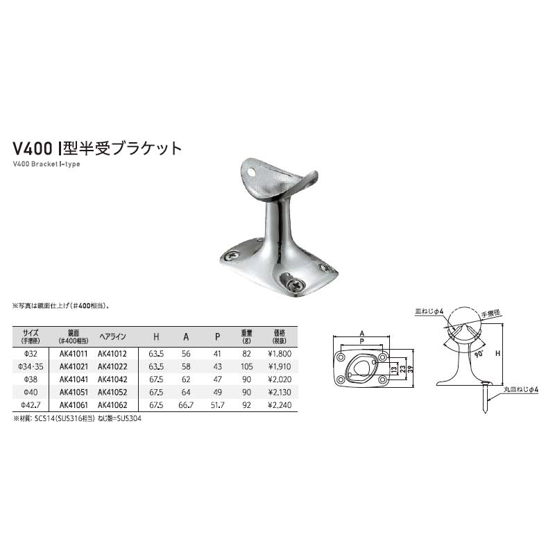 フルオーダー Asano ステンレス製I形 補助手摺(鏡面) φ34×400 AK42906M