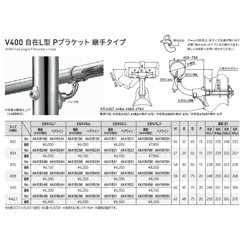 手すりパーツ V600 自在L型 ブラケット 継手タイプ ヘアライン