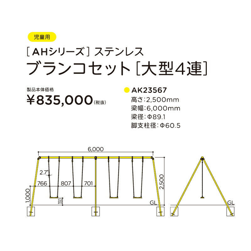 正規品 鉄棒 4連2段平行低鉄棒 AHシリーズ AK23506 ステンレス 遊具 浅野金属工業 アミ 代引不可 鉄棒 6連3段平行低鉄棒 AHシリーズ AK23508 ステンレス 遊具 浅野金属工業 アミ 代引不可