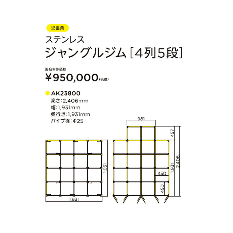 新しい 代引不可 アミ 浅野金属工業 ステンレス Ak 5列5段 Pj型 ジャングルジム 遊具 大型遊具 Www Jbarbiomed Com 新しい 代引不可 アミ 浅野金属工業 ステンレス Ak 5列5段 Pj型 ジャングルジム 遊具 大型遊具 Www Jbarbiomed Com