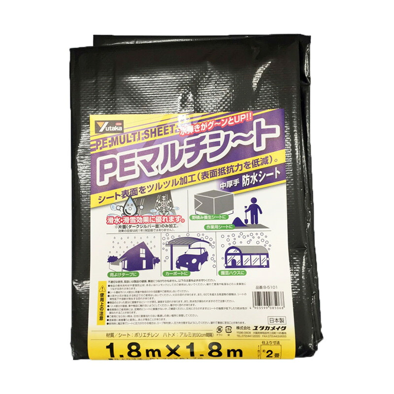 シート PEマルチシート B-5101 1.8m&times;1.8m 50枚セット 滑水シート 滑雪シート 中厚手 ハトメ加工 ユタカメイク 福KD｜プラスワイズ ホームセンター店